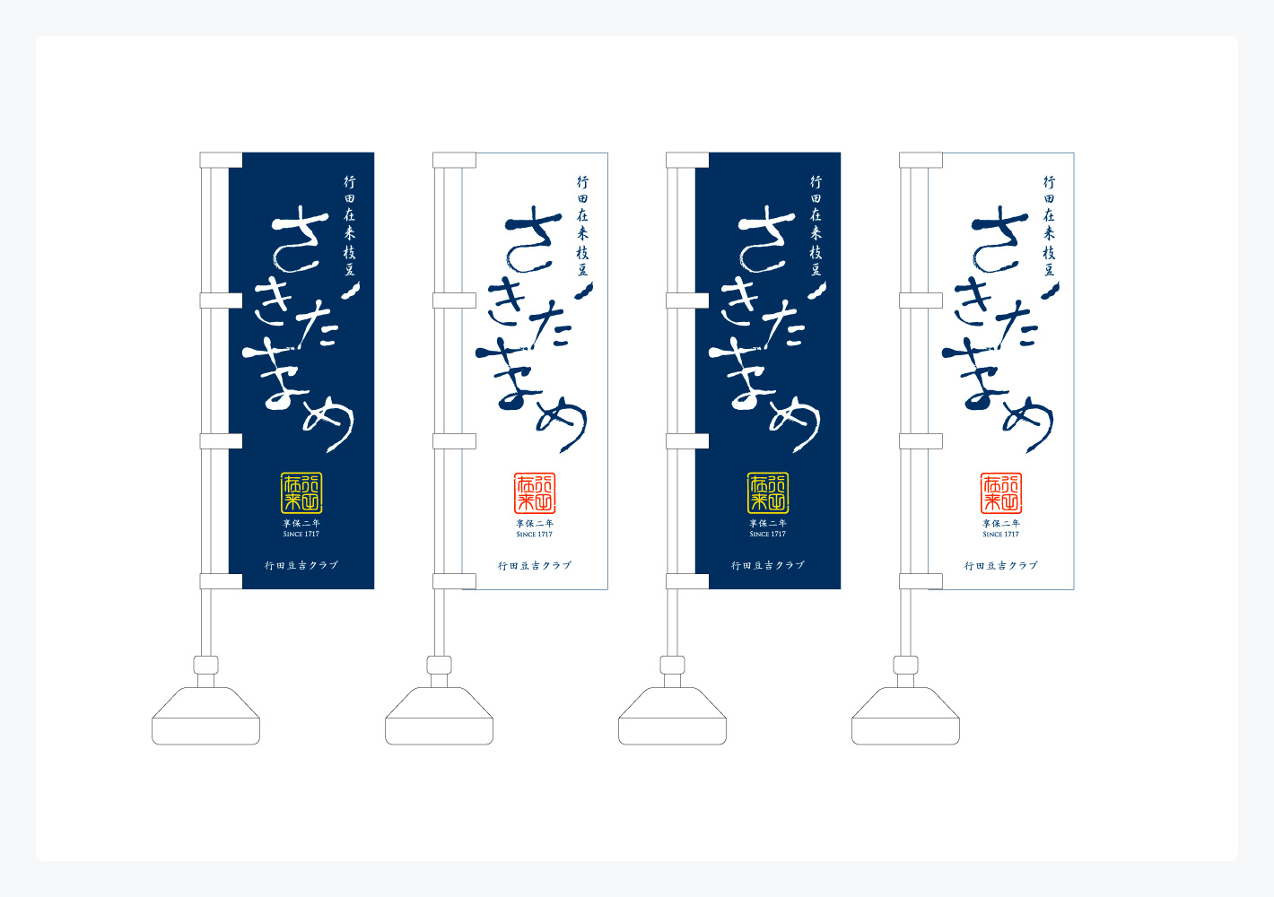 写真:のぼりのデザイン