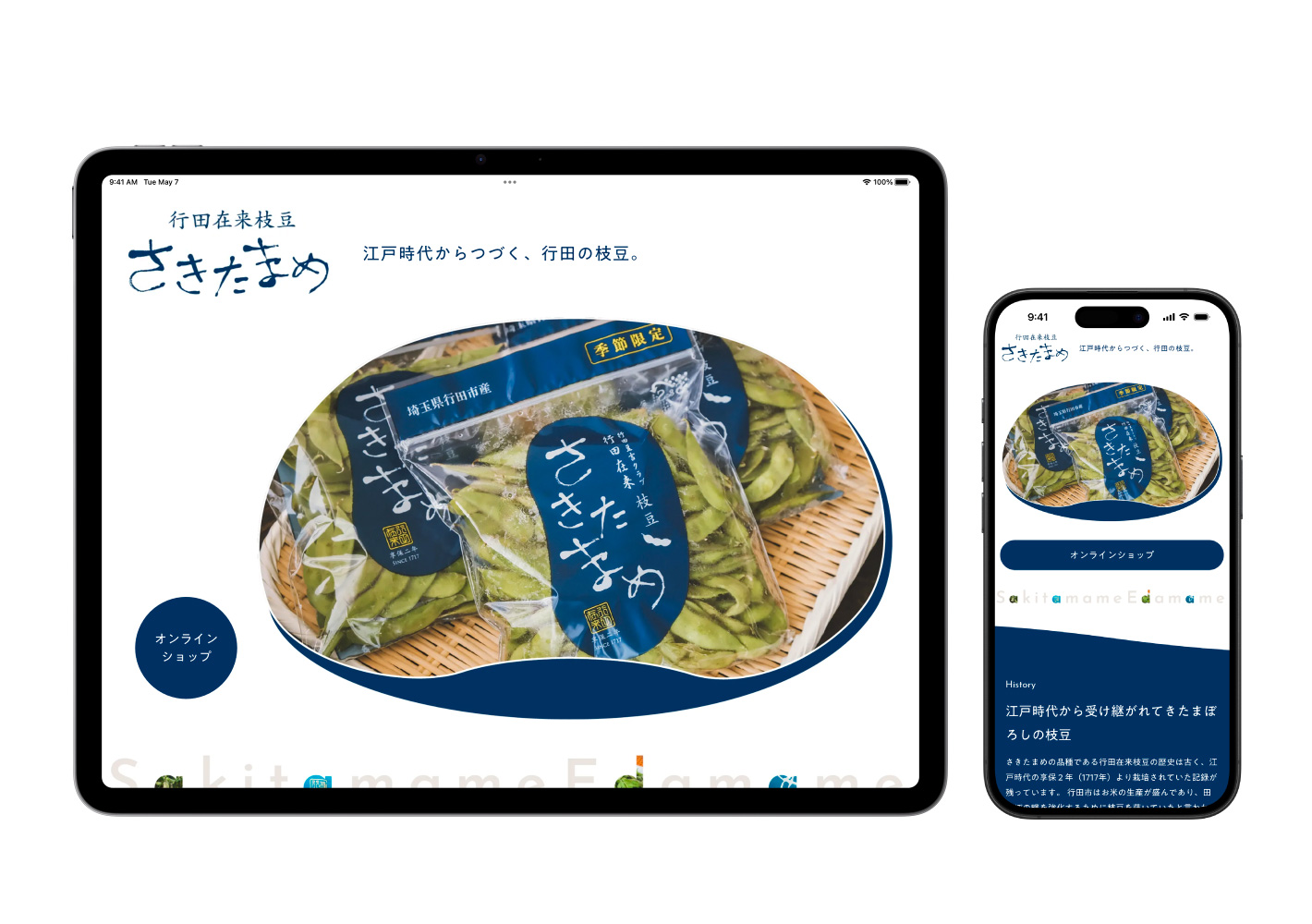 行田在来枝豆さきたまめ Webページ